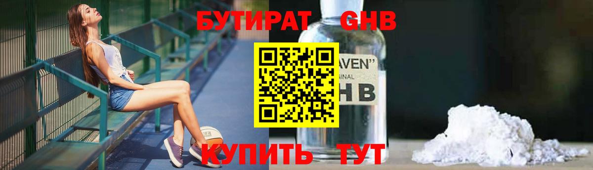 Верхняя Пышма  БУТИРАТ  Вход с VPN  БУТИРАТ оксибутират 