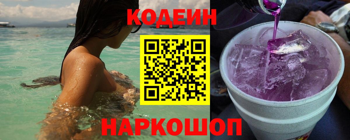 Верхняя Пышма  Кодеин напиток Lean (лин)  Вход с VPN  Кодеин напиток Lean (лин) 