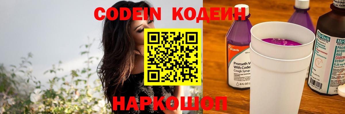 Кодеин Purple Drank Верхняя Пышма