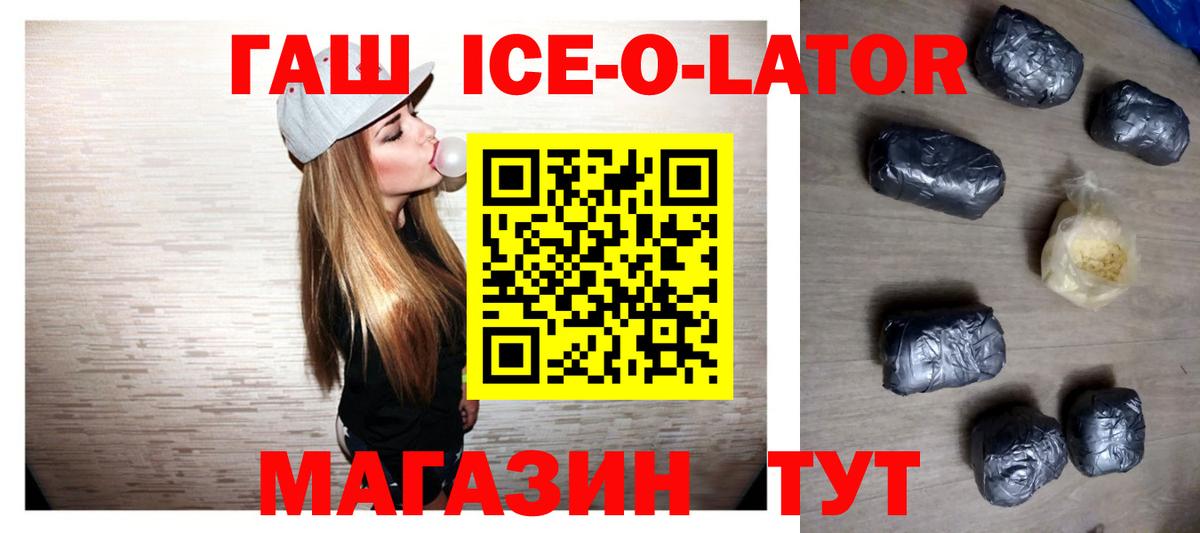Гашиш  Вход с VPN  ГАШ Ice-O-Lator  Верхняя Пышма  ГАШИШ Изолятор 