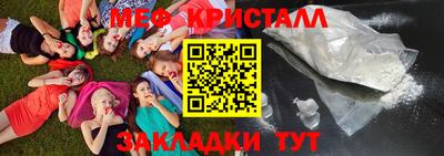 мяу мяу кристалл Гуково