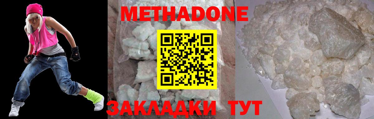 Метадон methadone Верхняя Пышма